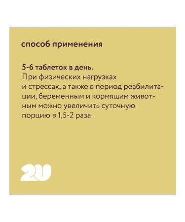 2u Multivitamin treat for dogs with kelp 60pcs - Buy Online on GoSupps.com