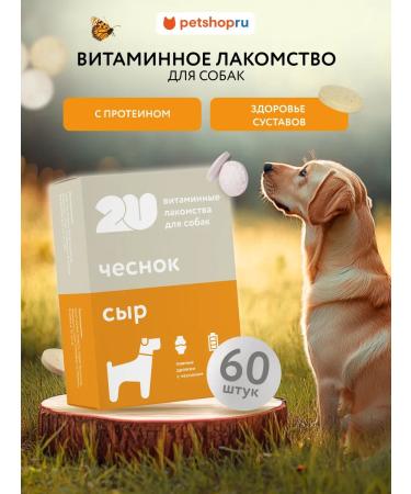 2u Multivitamin treat for dogs joint health 60pcs