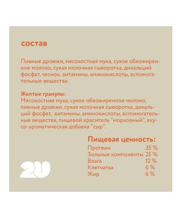 2u Multivitamin treat for dogs joint health 60pcs - Buy Online on GoSupps.com