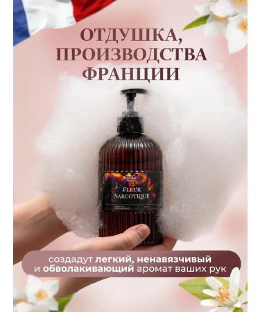 MilloMoet Liquid soap set of Fler Narcotique and Tobacco Vanille - Buy Online on GoSupps.com