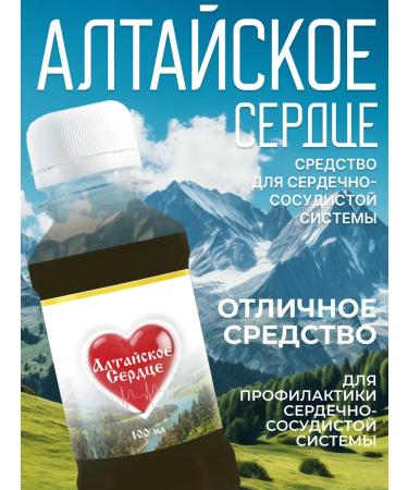 Means for the Altai Heart cardiovascular system - Buy Online on GoSupps.com