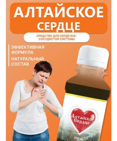 Means for the Altai Heart cardiovascular system - Buy Online on GoSupps.com