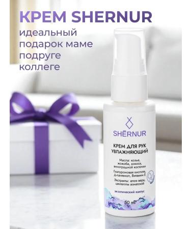 Shernur Moisturizing hand cream with a dispenser - Buy Online on GoSupps.com