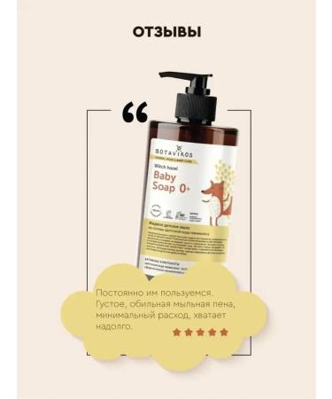 BOTAVIKOS Children's soap - Buy Online on GoSupps.com