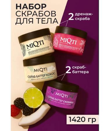 MIQTI Gift care set for body scrub