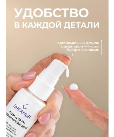 Shernur Hand cream restores with a dispenser with vitamins - Buy Online on GoSupps.com