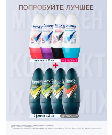 Rexona Deodorant Roller mix 45ml 8pcs (4 men 4 women) - Buy Online on GoSupps.com