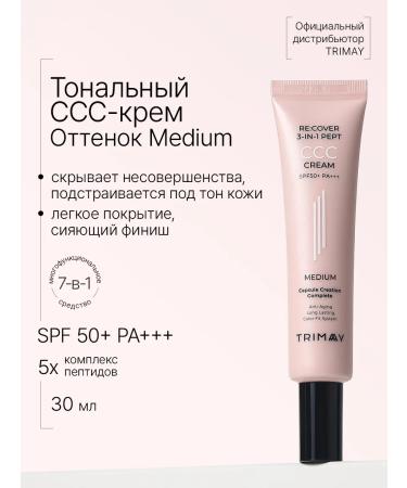 Trimay Tonal SS face cream SPF 50+ Medium Korea corrector