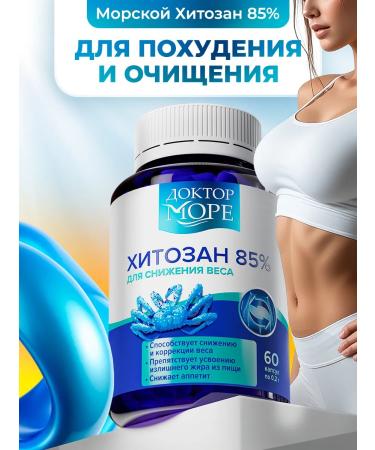 Doctor Sea Chitosan 85% from the shell of Kamchatka crab 60 capsules