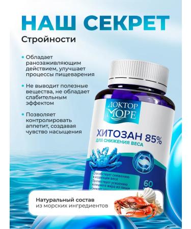 Doctor Sea Chitosan 85% from the shell of Kamchatka crab 60 capsules - Buy Online on GoSupps.com