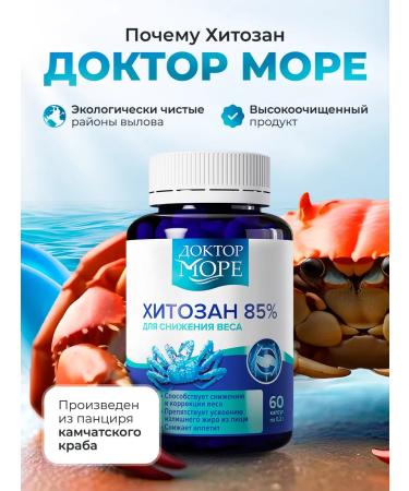 Doctor Sea Chitosan 85% from the shell of Kamchatka crab 60 capsules - Buy Online on GoSupps.com