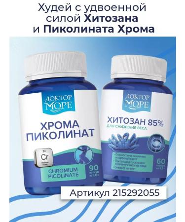 Doctor Sea Chitosan 85% from the shell of Kamchatka crab 60 capsules - Buy Online on GoSupps.com