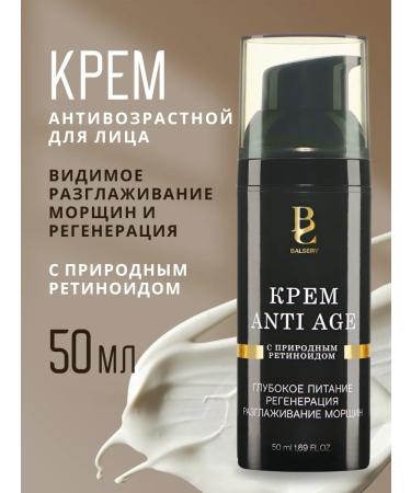 Balsery Facial cream anti -aging