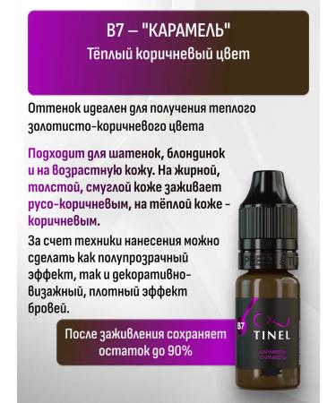 Tinel pigment for permanent makeup b7 caramel 10 ml - Buy Online on GoSupps.com