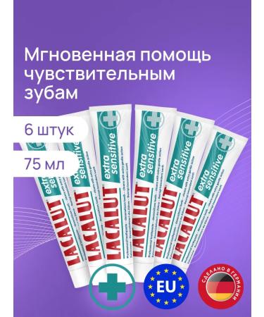 LACALUT Extra Sensitive toothpaste 75 ml 6pcs