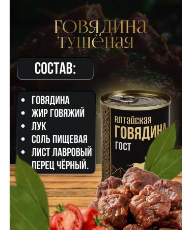 Altai Power Beef stew Altai GOST 32125-2013 12 cans*338g - Buy Online on GoSupps.com