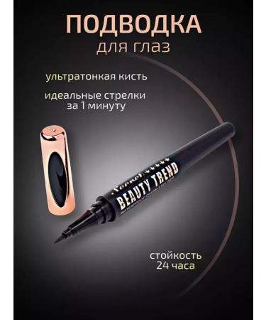 Million Pauline Beauty The liner-liner is waterproof