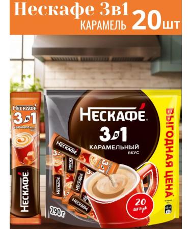 Nescafe Coffee 3v1 Neskafafafa caramel soluble 14.5 g