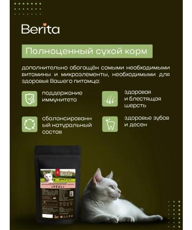 BERITA Feed for sterilized cats with turkey and veal 2 kg - Buy Online on GoSupps.com
