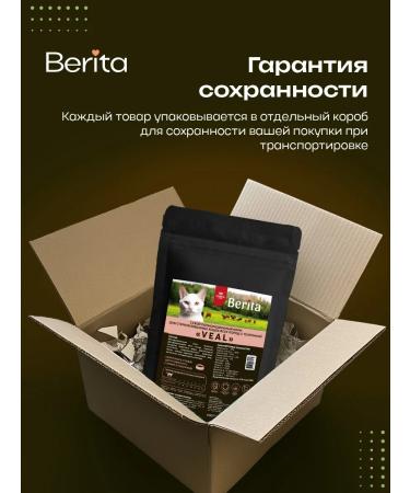 BERITA Feed for sterilized cats with turkey and veal 2 kg - Buy Online on GoSupps.com