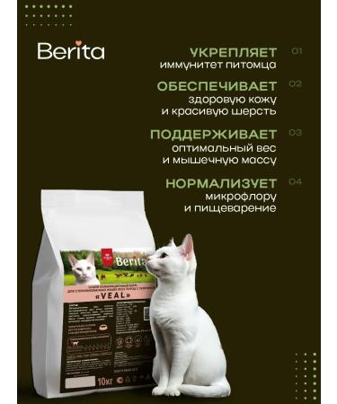 BERITA Feed for sterilized cats with turkey and veal 10 kg - Buy Online on GoSupps.com