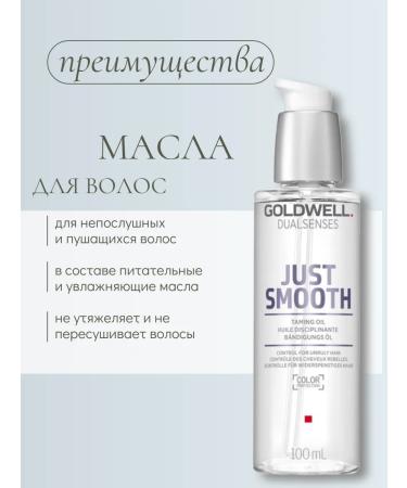 Goldwell Just Smooth pacifying hair for hair 100ml - Buy Online on GoSupps.com