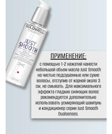 Goldwell Just Smooth pacifying hair for hair 100ml - Buy Online on GoSupps.com