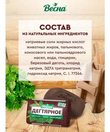 Spring Degtyar soap hard soap for hands and body 10x90 gr - Buy Online on GoSupps.com
