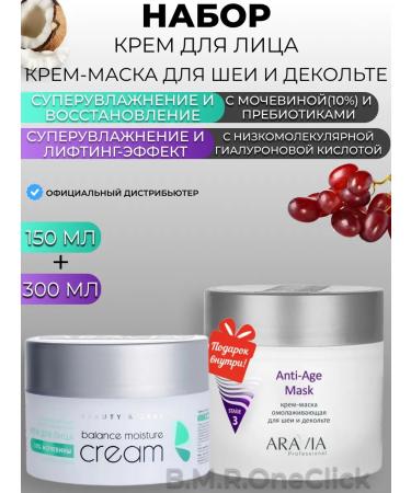 ARAVIA Professional Face cream and anti-aging cream mask for the neck and neckline