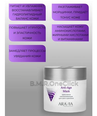 ARAVIA Professional Face cream and anti-aging cream mask for the neck and neckline - Buy Online on GoSupps.com