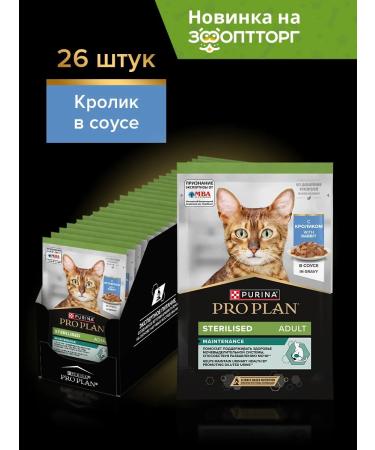 PRO PLAN Wet food for sterilized cats rabbit 85 g x 26 pcs