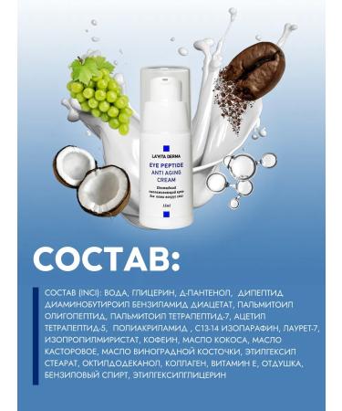 LA'VITA DERMA Peptide rejuvenating cream for the skin around the eyes - Buy Online on GoSupps.com