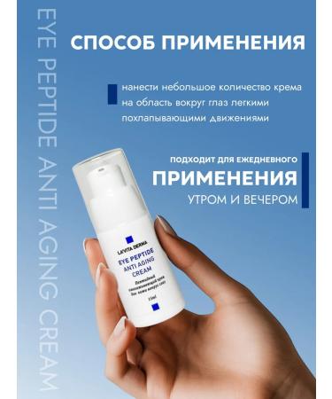 LA'VITA DERMA Peptide rejuvenating cream for the skin around the eyes - Buy Online on GoSupps.com