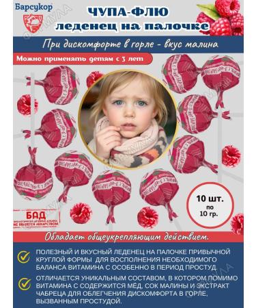 Badger Lollows from sore throat 10 pcs. MALINA