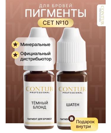 Contur Professional Set pigments No. 10 Contour PRO PERMANNATIONAL MACKING EVE
