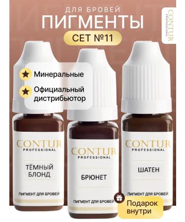 Contur Professional Set pigments No. 11 Contour Pro Permine eyebrows