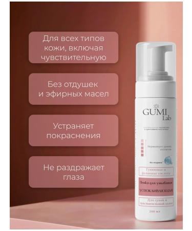 GUMI Lab Foal for washing soothing - Buy Online on GoSupps.com