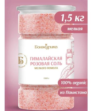 Bonjourica Himalayan pink salt 1.5 kg
