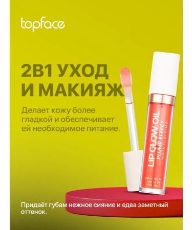 TopFace Lip Glow Oil Strawberry_002 lips - Buy Online on GoSupps.com