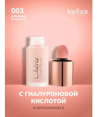 TopFace Cream blush Cherie Liquid Blush_003