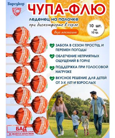 Badger Chupa flu Leders on a stick for pain in a gople orange 10pcs