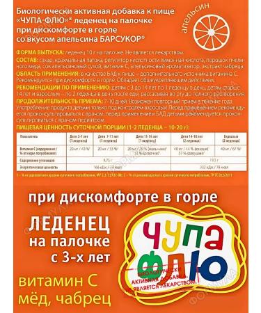 Badger Chupa flu Leders on a stick for pain in a gople orange 10pcs - Buy Online on GoSupps.com