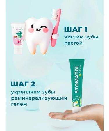 Stomatol Children's remineralizing gel for teeth 0+ and toothpaste 0+ - Buy Online on GoSupps.com