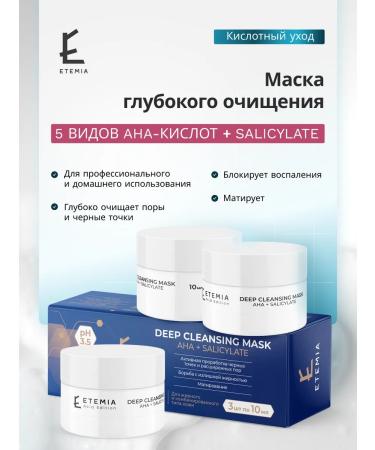 Etemia Mask for cleansing Deep Cleansing Mask Aha + Salicylate