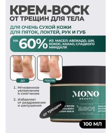 MonoBeauty Cream-wax from cracks and dryness