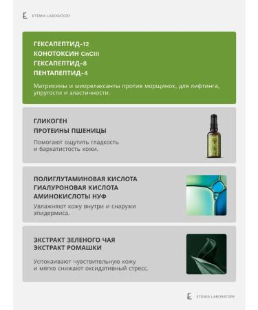 Etemia Reflective matrix-serum for Trio Lift Peptides - Buy Online on GoSupps.com