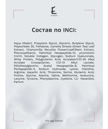 Etemia Reflective matrix-serum for Trio Lift Peptides - Buy Online on GoSupps.com