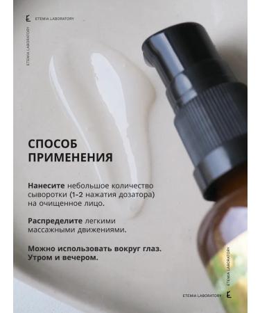 Etemia Reflective matrix-serum for Trio Lift Peptides - Buy Online on GoSupps.com