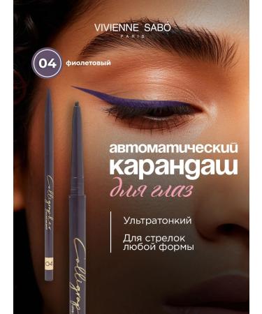 VIVIENNE SABO Eye pencil automatic Calligrapher 04 violet