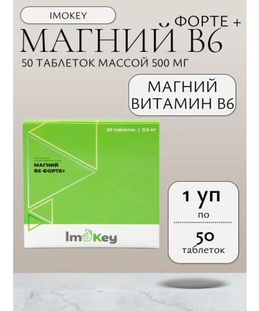 IMOKEY Magnesium B6 Fort+ 50 tablets of 500 mg-1UP